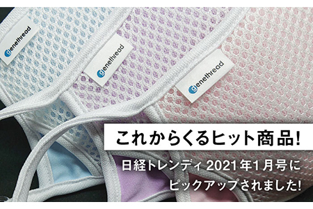 【Mサイズ】ライトメッシュUVマスク【有限会社ジーンスレッド】 [HCT002]