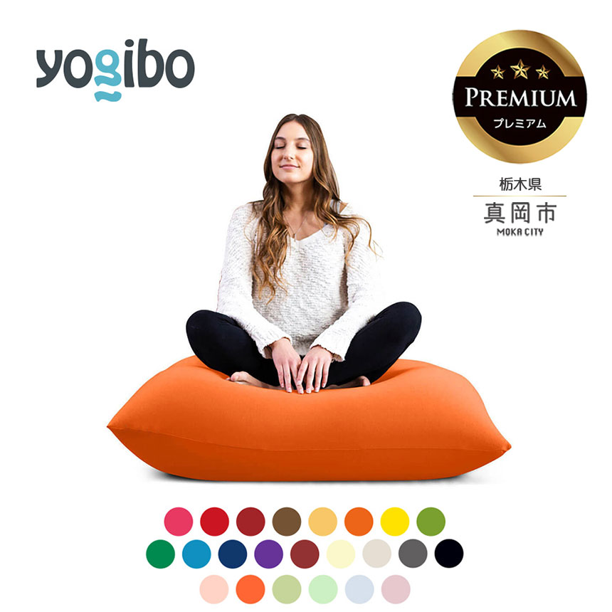 【ふるさと納税】 ヨギボー Yogibo Mini Premium（ヨギボー ミニ プレミアム ） | ビーズ 人気 ソファ くつろぎ くつろぐ クッション おしゃれ インテリア 家具 ゲーム 椅子 プレゼント 栃木県 真岡市 送料無料