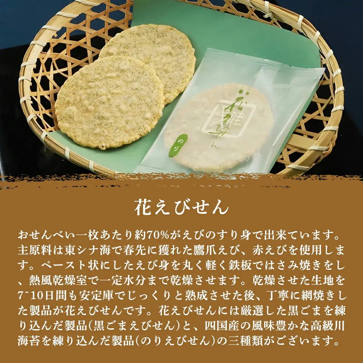 花和30枚入 兵庫県 朝来市 せんべい 煎餅 えびせんべい 海老煎餅 エビせんべい 海老せんべい エビセン AS15BA6