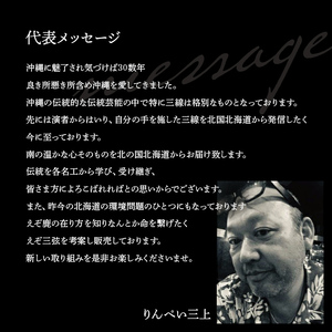 えぞ三弦 樫(えぞ鹿の皮使用)アイヌ刺繍胴巻き エゾ鹿 エゾシカ 蝦夷 刺繍 アイヌ 伝統 文化 和楽器 楽器 釧路市 F4F-2274