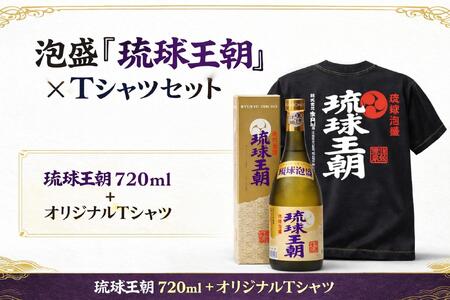 多良川 琉球王朝/720ml×Ｔシャツ(ＸＬ)セット（G120）