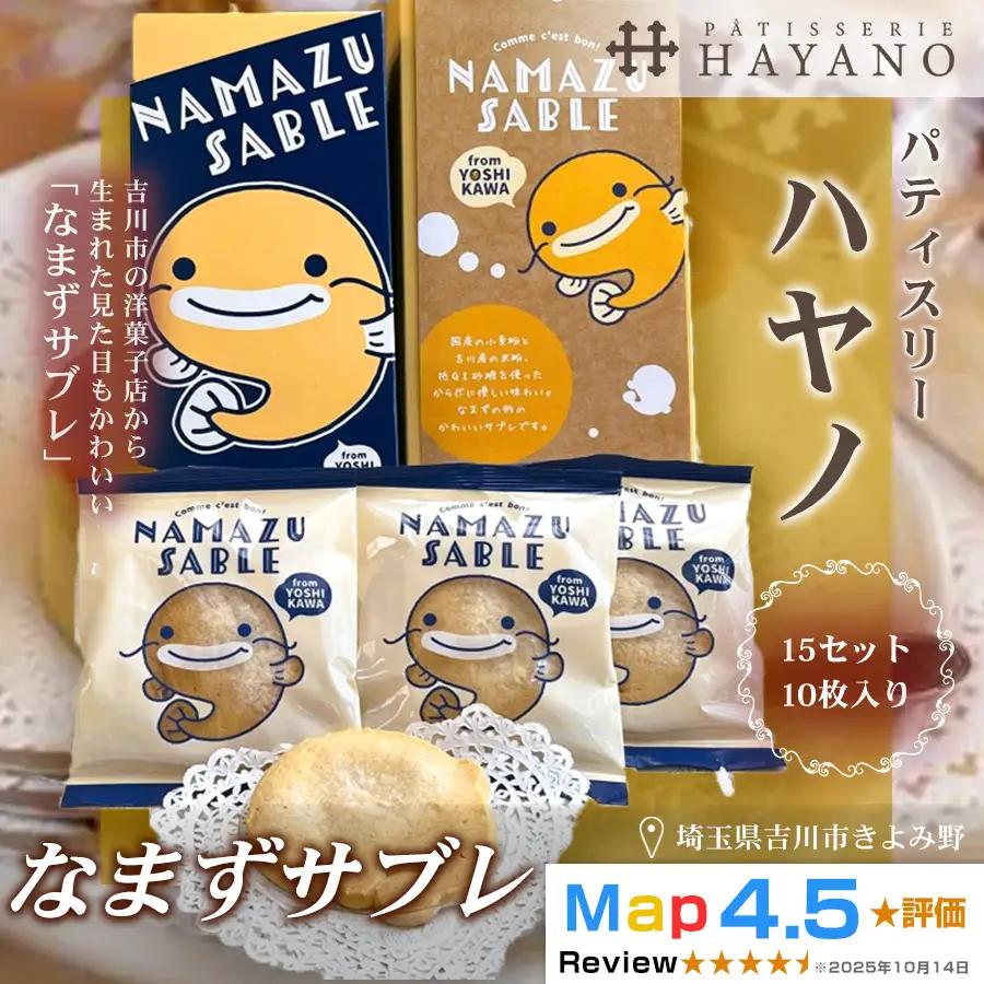 108-001　なまずサブレ１５セット（１０枚入り）YSKBV062