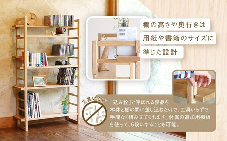 【高島屋選定品】Kigumiシェルフ 4段 ナチュラル(棚板一段付き) | 飛騨の家具 インテリア 家具 おしゃれ 人気 おすすめ 新生活 棚 シェルフ ウッド 飛騨高山【オークヴィレッジ】ATOV0