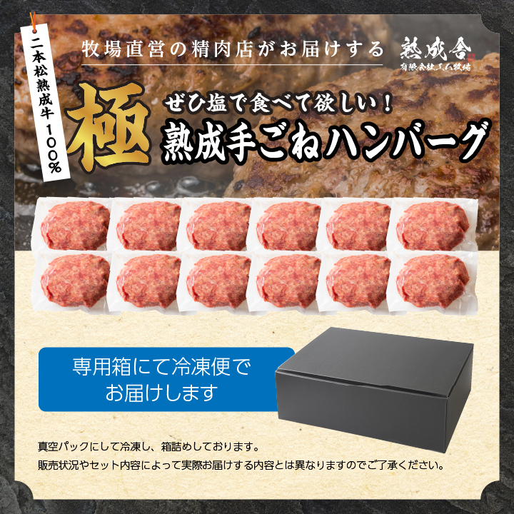 【定期便3回】二本松熟成牛 塩で食べる！手ごねハンバーグ 150g×20袋 全3回【有限会社エム牧場】