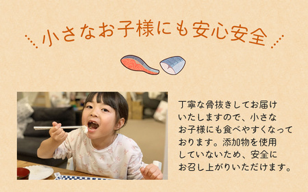 シャケ さば 骨無し 無添加 銀シャケ切身と塩さばセット【nss512B】