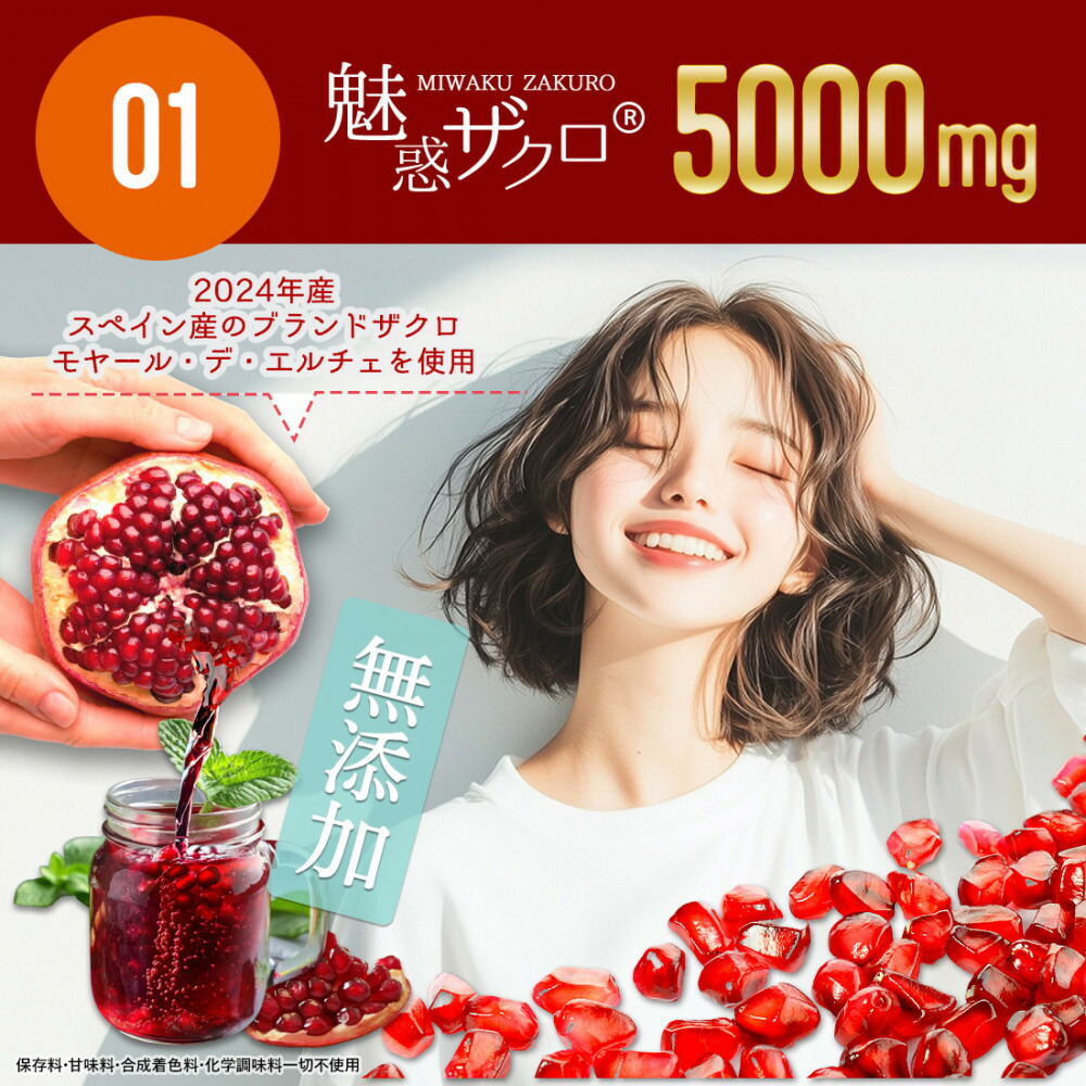 魅惑ザクロ+ビューティー＆ヘルスジュレ(福岡市返礼品)【1箱セット(15本入り)】