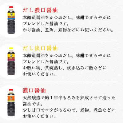 ふるさと納税 新居浜市 伝統手法で1本1本手造り　今井醤油醸造所のこだわり醤油詰合せ　6本入 |  | 01