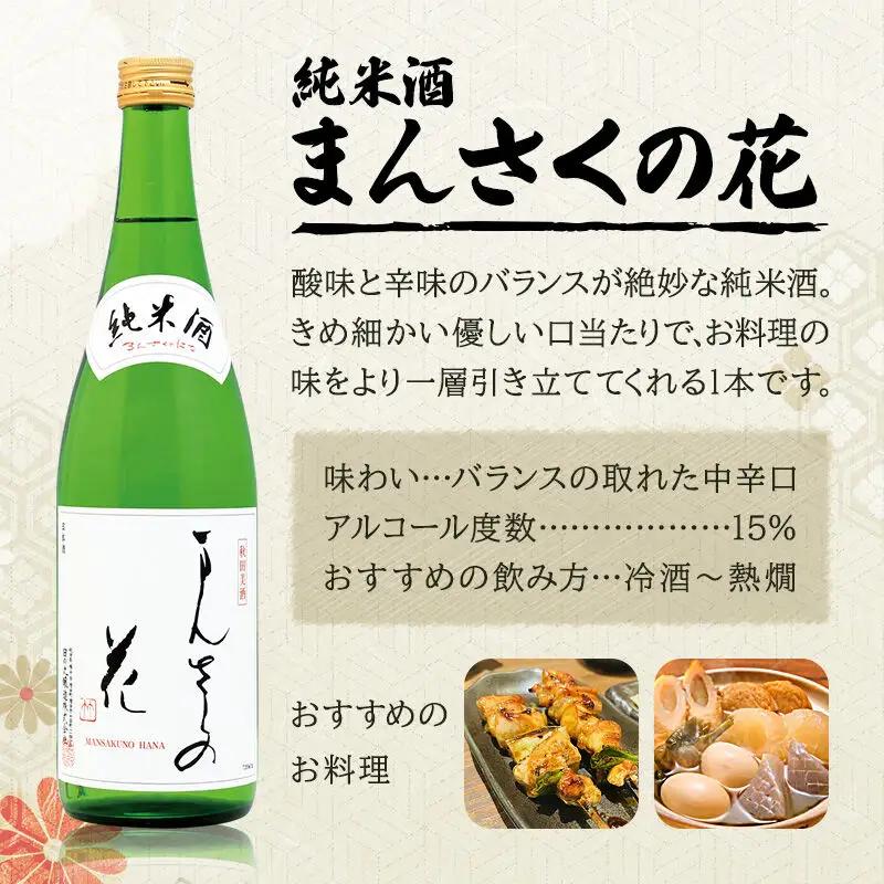 【秋田の美酒飲み比べ】まんさくの花 満足セット 720ml×3本