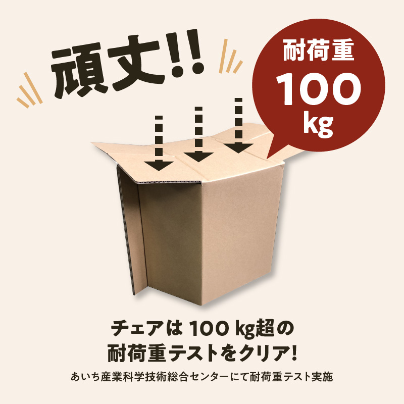 あなたの暮らしにSDGsを♪ 段ボール製テーブル・チェア「どこでもスズダイニング」　H160-007