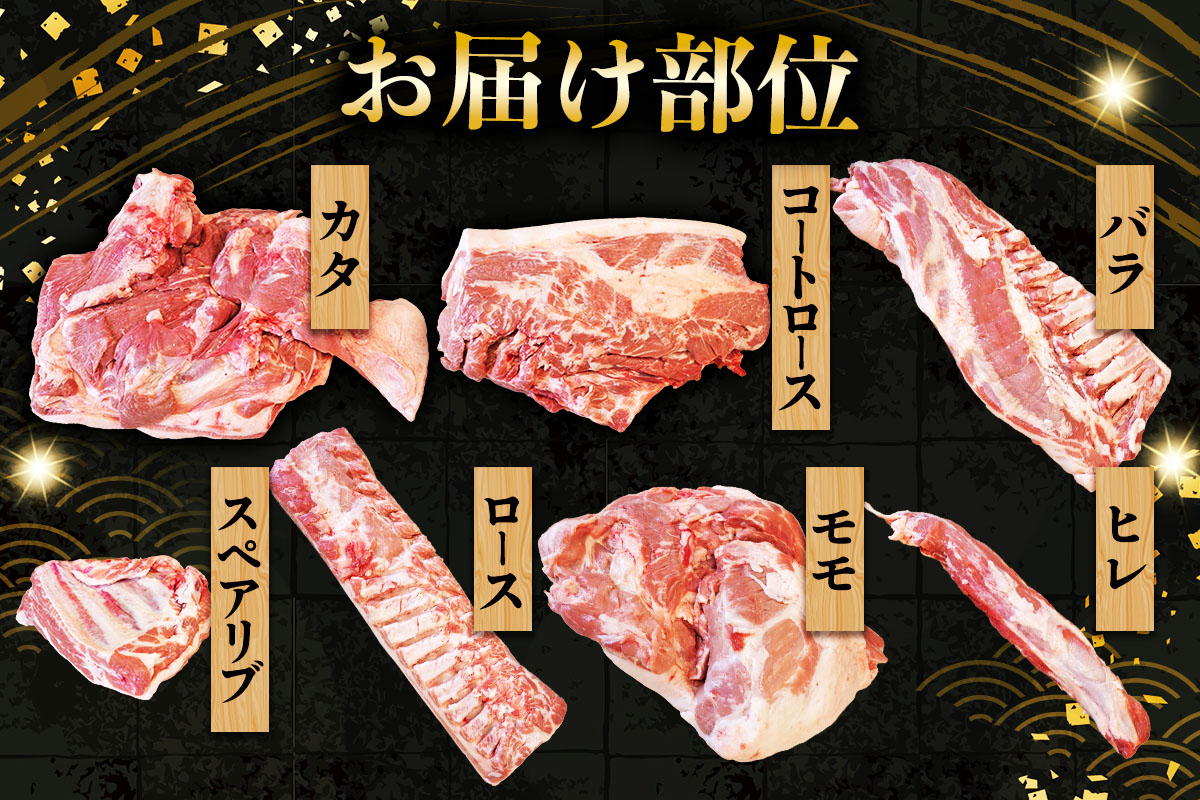 [限定] ハーブで育った絶品ポーク 1匹分 まるごとお届け！｜神奈川県 ギフト 贈りもの プレゼント 人気 お土産 正月 肉の日 おかず 豚肉 [0729]