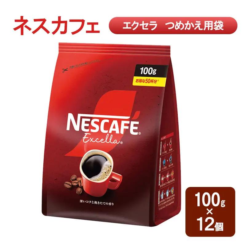 コーヒー ネスカフェ エクセラ 詰め替え 100g 12個 コーヒー