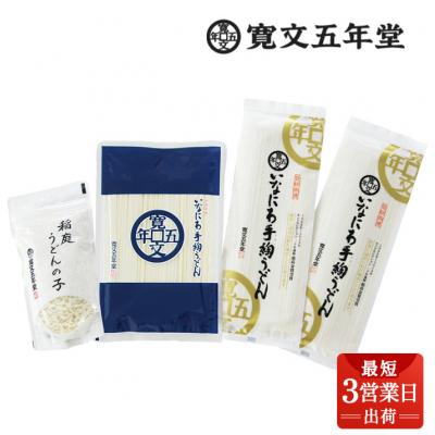 ふるさと納税 湯沢市 寛文五年堂稲庭うどん詰合せ　KF[K07001]