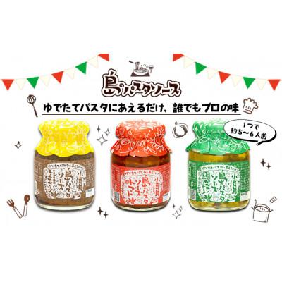 ふるさと納税 土庄町 【小豆島】島のパスタソース3品セット |  | 01