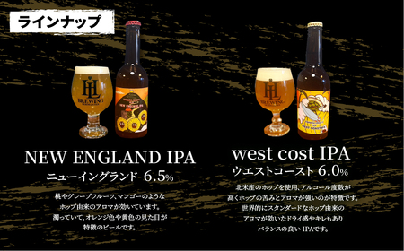 High Life Brewing クラフトビールセット 3本 クラフトビール ビール IPA 330ml 瓶 瓶ビール お酒 酒 ご当地 おすすめ 愛知県 田原市 渥美半島 送料無料
