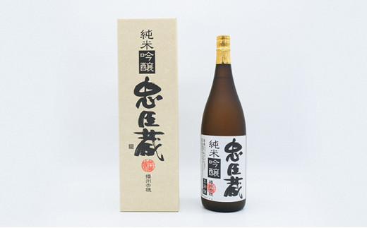 
『純米吟醸 忠臣蔵』香味穏やかな純米吟醸酒(1,800ｍｌ×1本)
