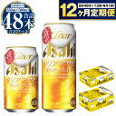 【ふるさと納税】【定期便 1年】アサヒ クリアアサヒ 350ml 500ml 24本 各1ケース×12ヶ月定期便【ビール お酒 発泡酒 Asahi アルコール 麦 ホップ ギフト セット 内祝い お歳暮 12回 茨城県守谷市】