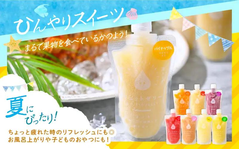 凍らせて食べるゼリー 詰め合わせ 8種 16個入 ゼリー [m01-b035]