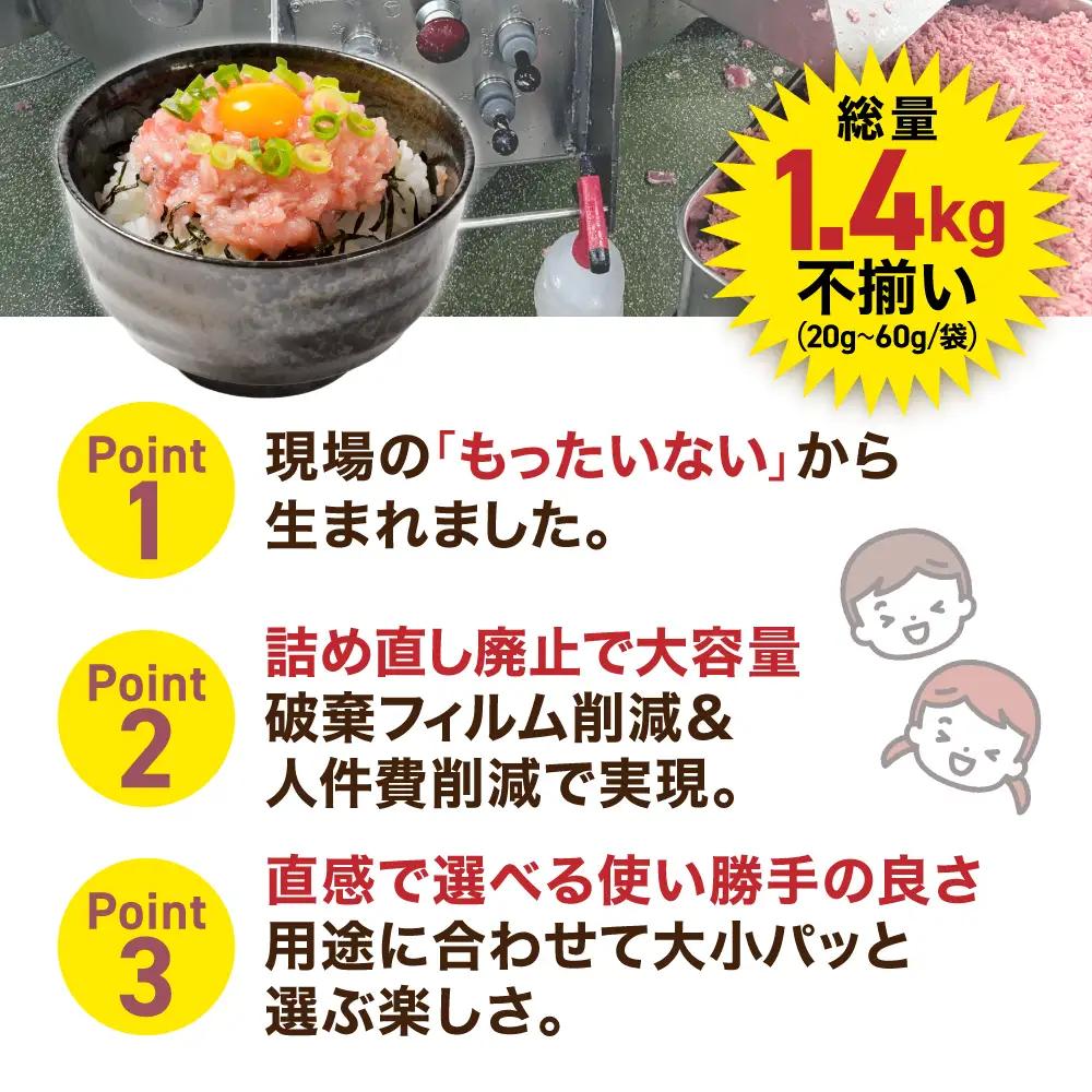 【2026年10月発送】ねぎとろ 訳あり ねぎとろ 1.4kg　