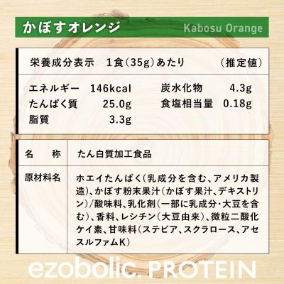 ふるさと納税 下関市 【かぼすオレンジ風味】 EZOBOLIC プロテイン 1kg LG101-Q |  | 03