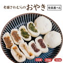 【ふるさと納税】おやき 老舗 さわむら 16個 20個 30個 内容量選べる 野沢菜 まいたけ あんこ ナス セット 詰め合わせ 食事 おやつ 惣菜 軽食 食べ比べ 長野 信州和洋菓子さわむら