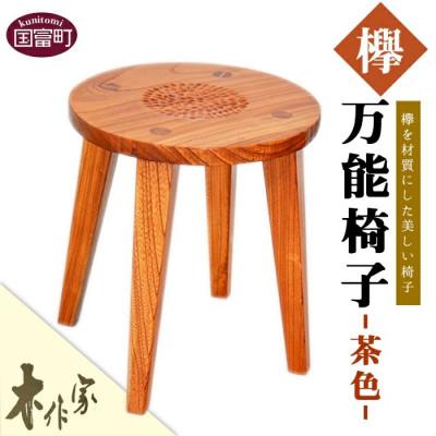 ふるさと納税 国富町 万能椅子【木作家】