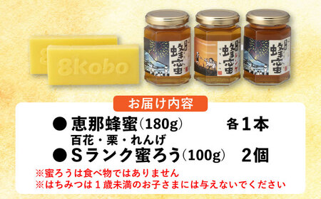 恵那蜂蜜・蜜蝋セット (蓮華蜂蜜・百花蜂蜜・栗蜂蜜180g×各1本、Sランク蜜蝋200g:100g2枚) / 恵那市 / はち工房こうけつ [AUDF030]