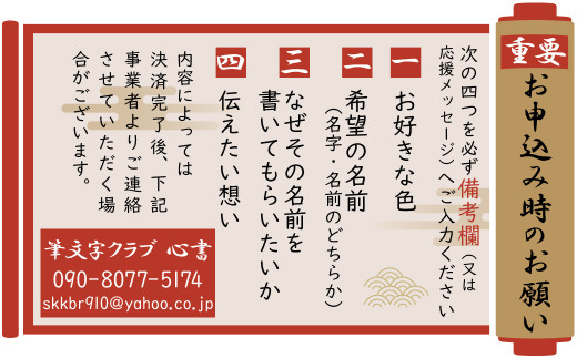 【世界にたったひとつの贈り物シリーズ】 筆文字 ネームInポエム（二つ折り大サイズ） ※備考欄入力必須　説明文をご確認ください※　H144-016