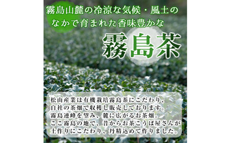 D-005 霧島茶銘茶みぞべ詰め合わせセット(計20本)【松山産業】霧島市 国産 霧島産 茶葉 煎茶 緑茶 霧島産 銘茶 詰め合わせ 詰合せ