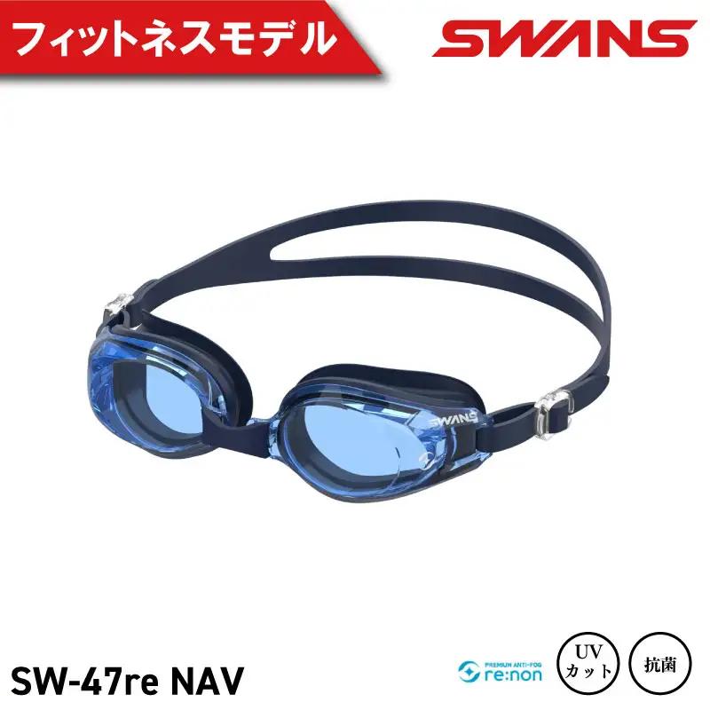SWANS ゴーグル スイミングゴーグル SW-47re NAV