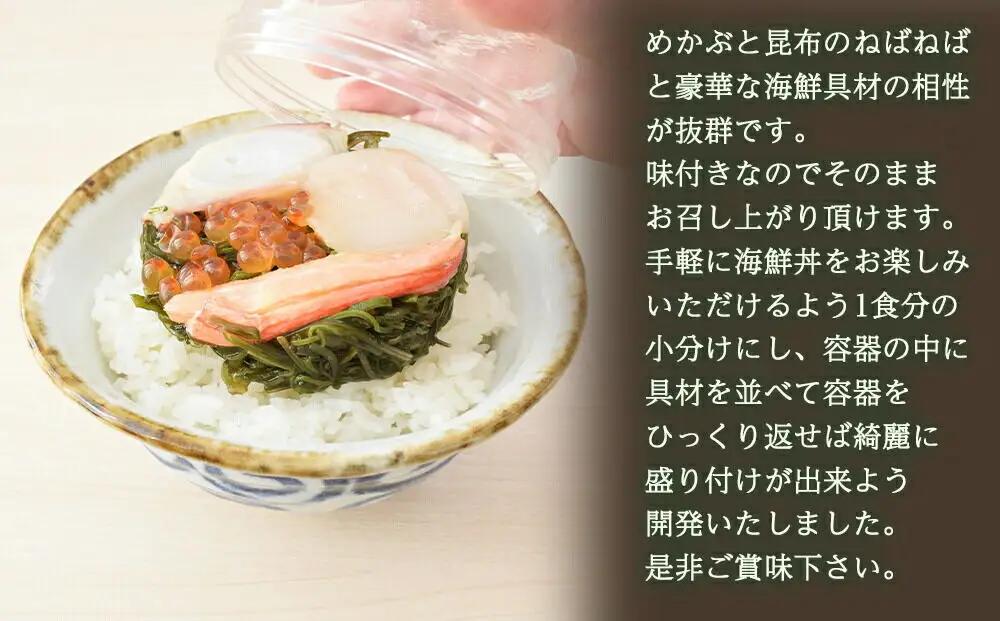 丼ぶりご飯に乗せるだけで 簡単 海鮮丼! 海美漬 豪華な 3種 詰合せ (6食分）ズワイガニ フカヒレ めかぶ
