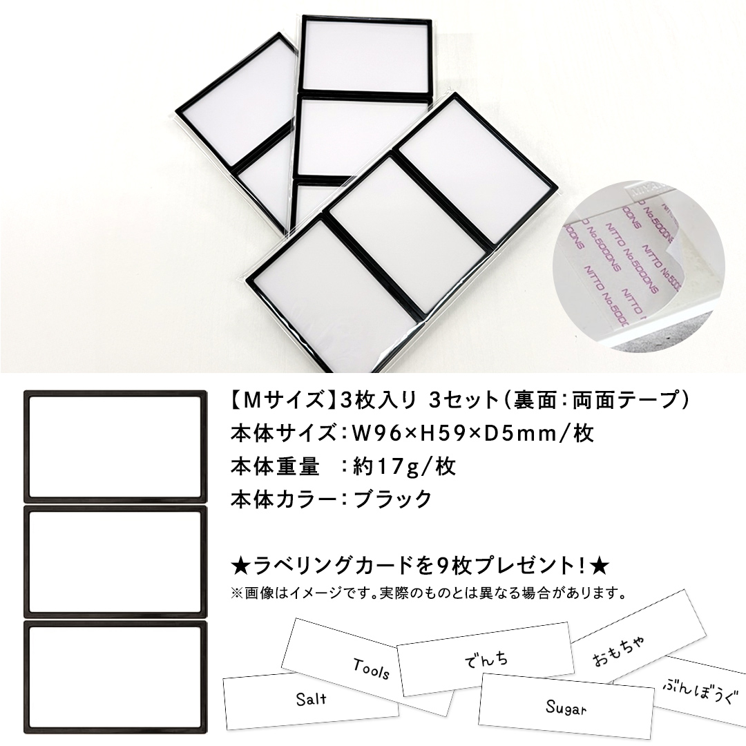 【 ラベルプレート 】 Mサイズ 3枚入り3セット ＜カラー：ブラック＞ （両面テープタイプ） 整理収納 整理整頓 定位置管理 ラベリング 断捨離 スッキリ お片付け 見出し テプラ かたづけ インデ