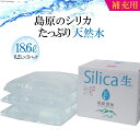 【ふるさと納税】（補充用）島原のシリカたっぷり天然水18.6L（6.2L×3パック）【補充 シリカ シリカ水 天然水 鉱水 ミネラル ミネラルウォーター 6.2L 3パック 18.6L 硬度130mg/l ph6.6 真空ビニールパック まろやか 飲みやすい】