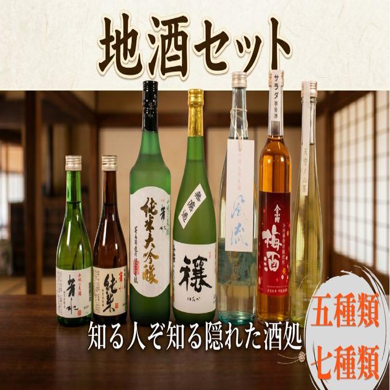 【ふるさと納税】 日本酒 飲み比べ 梅酒 リキュール 5種 7種 300ml 500ml 720ml お酒 酒 sake 詰め合わせ 純米吟醸 純米大吟醸 特別本醸造酒 生貯蔵酒 今小町 美味しい 父の日 母の日 飲み会 お祝い お土産 贈り物 酒まつり ご当地 芳水 中和商店 三好 みよし 徳島県