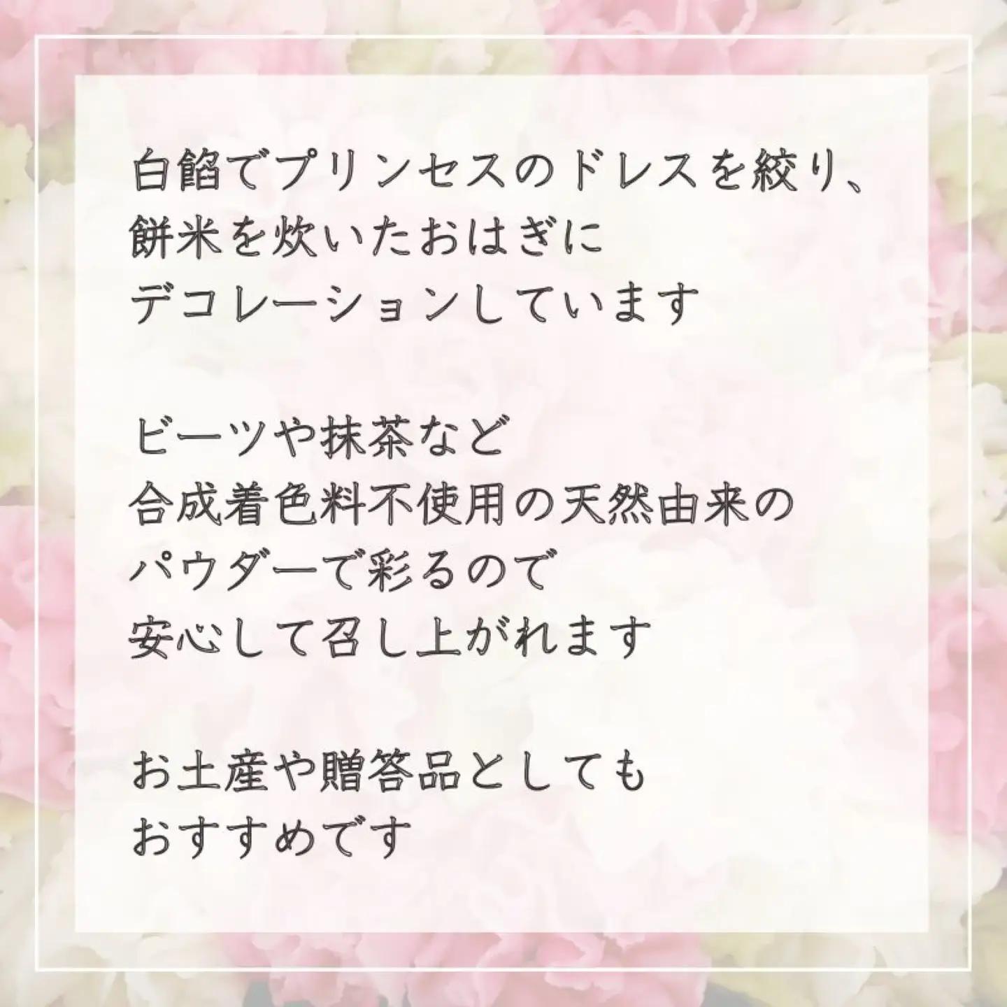 おはぎプリンセスR