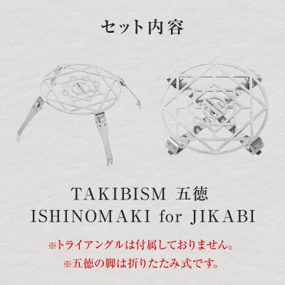 ふるさと納税 石巻市 TAKIBISM 五徳 ISHINOMAKI for JIKABI 折りたたみ脚式 日本製 |  | 03