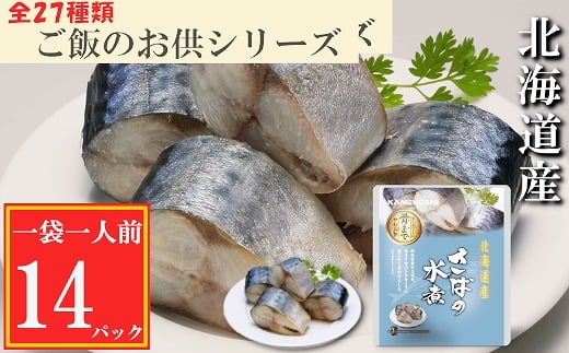 G-09016 さばの水煮14P