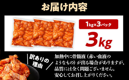 訳あり スパイスチキン 手羽元 3kg 味付き タレ漬け 鶏肉 手羽 冷凍 簡単調理 惣菜 おかず お取り寄せ グルメ 福岡