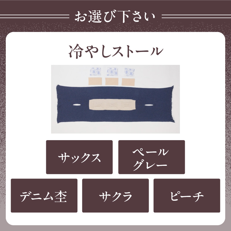 冷やしストール ペールグレー