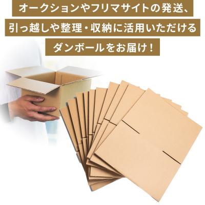 ふるさと納税 香南市 【7日程度で発送】梱包用ダンボール 80サイズ 10枚 防災 資材 ta-0070 |  | 01
