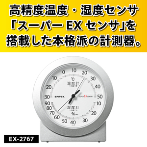 スーパーEX高品質温・湿度計 EX-2767 [AJ078]　