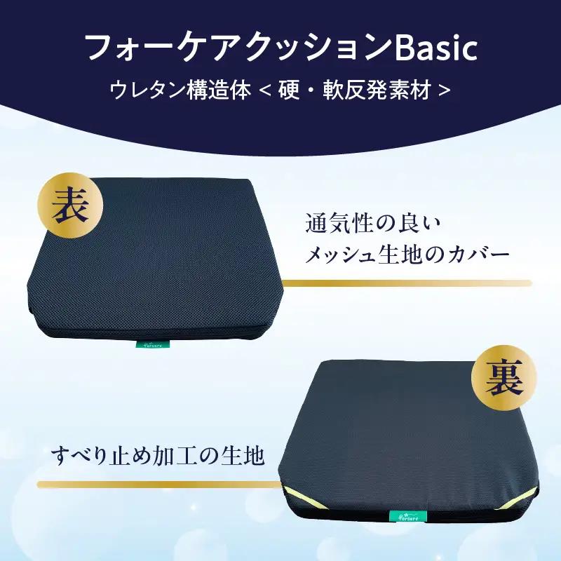 腰痛予防に！体圧分散 フォーケアクッションBasic　厚さ5㎝ R11006