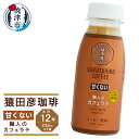 【ふるさと納税】 コーヒー カフェラテ 甘くない 235ml×12本 猿田彦珈琲 職人のカフェラテ スペシャルティコーヒー 冷蔵 焼津 a11-105