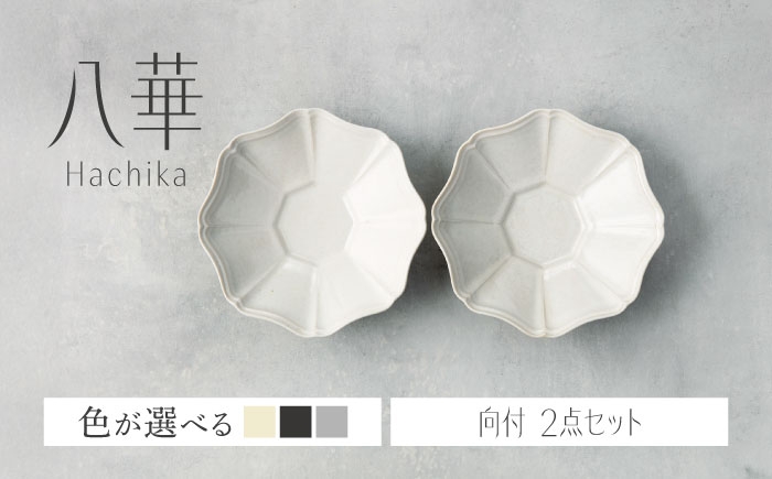 
                  【美濃焼】八華 向付 2個セット ブラック×ブラック【Felice-フェリーチェ-藤田陶器】 食器セット おしゃれ 和 八角 [MBX211]
                