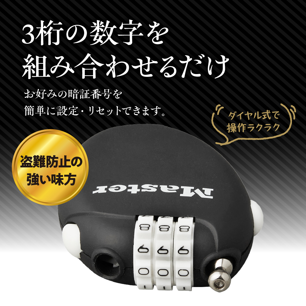 ケーブルロック　4603JADBLK  （黒）　ナンバー可変式　防犯　防災　Master Lock