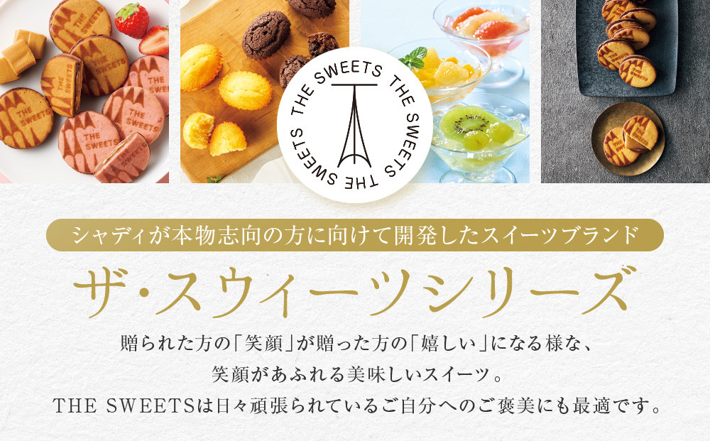 【ギフト包装対応】【2024年10月上旬～発送／期間限定】ザ・スウィーツ　キャラメルサンドクッキー（１４個）