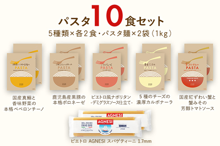 ピエトロパスタ＆スープ 20食セット 10種類×各2袋 パスタ麺付き 20食分 スパゲッティ パスタソース 詰め合わせ 食べ比べ レトルト ペペロンチーノ ボロネーゼ クリームソース スープ 長期保存