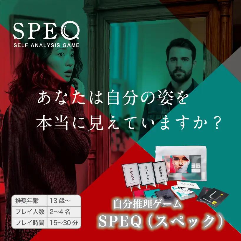 カミンチュオリジナルカードゲーム　4人用　2個セット 「王妃の冠」1個と「SPEQ」1個の計2個