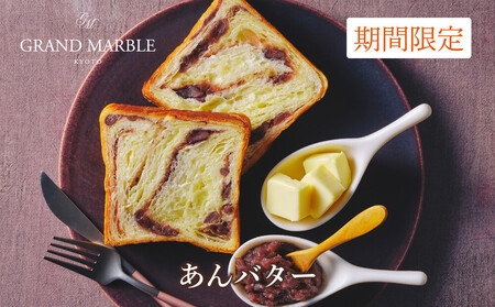 【 グランマーブル 】《お中元》マーブルデニッシュ2本セット(あんバター＋チーズ＆ベーコン)(パン,デニッシュパン,デニッシュ食パン)［ 京都 パン デニッシュ 食パン 人気 おすすめ ロングセラー 