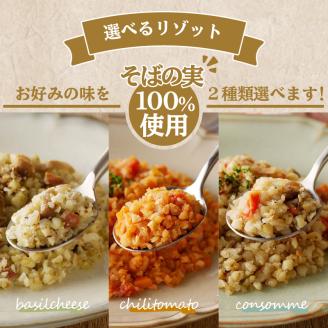 手打ち九割そば2人前セット（1人前135ｇ）&リゾット2種1セット【コンソメ】