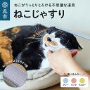 【ふるさと納税】ねこじゃすり カラーが選べる( ライトグレー グレイッシュピンク イエロー チャリティモデル ) 猫用ブラシ 毛づくろい グルーミング マッサージ 丸洗い可能 猫グッズ ペット用品 化粧箱入り 広島県 呉市